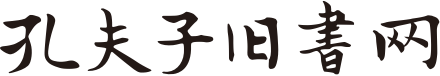 孔夫子舊書(shū)網(wǎng)-網(wǎng)上買(mǎi)書(shū)賣(mài)書(shū)、古舊書(shū)收藏品交易平臺(tái)